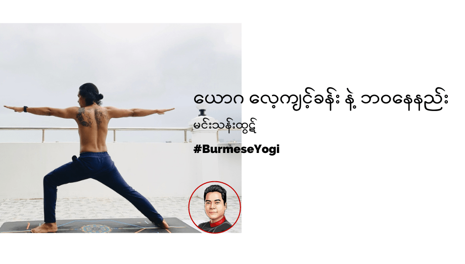 ယောဂ